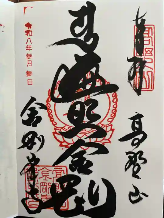 高野山金剛峯寺の{uncategorized: "未分類", other: "その他", undefined: "問題あり", building: "その他建物", grave: "お墓", sacred_gate: "鳥居", guardian: "狛犬", statue: "像", buddha: "仏像", history: "歴史", nature: "自然", garden: "庭園", animal: "動物", pagoda: "塔", temizu: "手水舎", mountain_gate: "山門・神門", sanctuary: "本殿・本堂", subordinate: "末社・摂社", art: "芸術", scenery: "景色", jizo: "地蔵", ema: "絵馬", goshuin: "御朱印", omikuji: "おみくじ", items: "授与品その他", amulet: "お守り", goshuincho: "御朱印帳", eats: "食事", festival: "お祭り", votive_dance: "神楽", shichigosan: "七五三参", wedding: "結婚式", experience: "体験その他", initially: "初詣", around: "周辺", anti_infection: "感染症対策"}