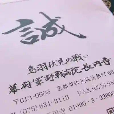 長円寺の授与品その他