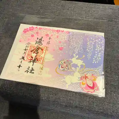 湯倉神社(北海道)