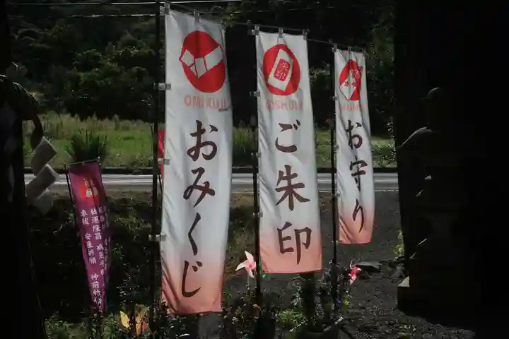 高司神社〜むすびの神の鎮まる社〜の授与品その他