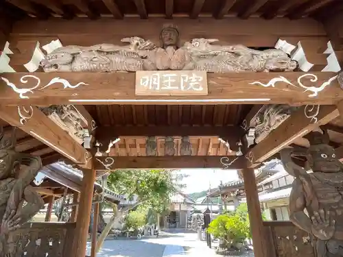 明王院(三重県)