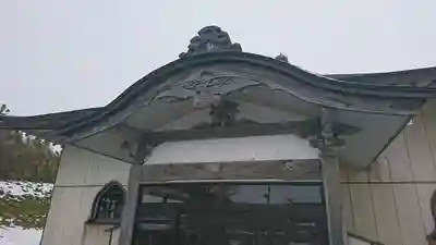 西福寺(青森県)