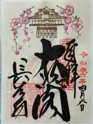 長谷寺の御朱印