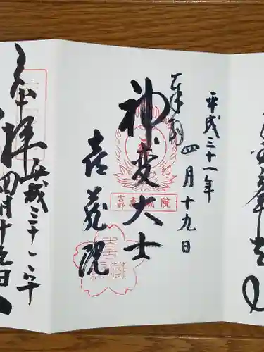 喜蔵院の御朱印