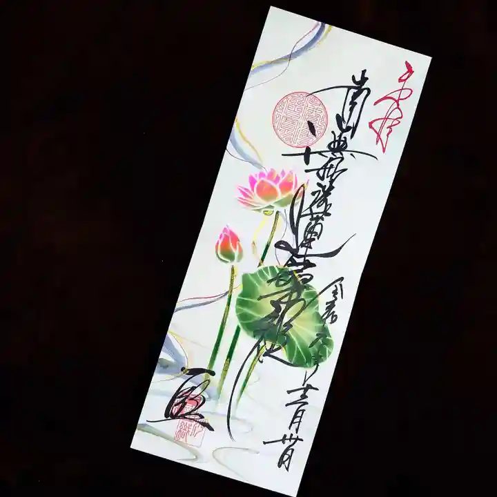 一龍院の御朱印