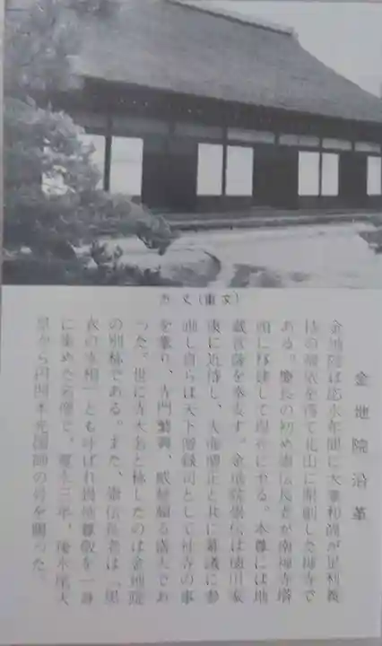 金地院(京都府)