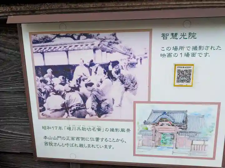 智慧光院(三重県)