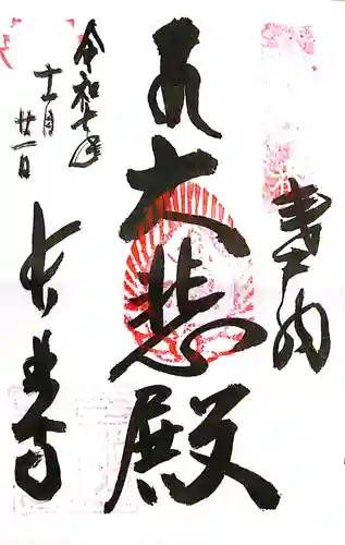 長林寺(兵庫県)