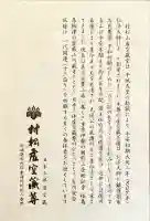 村松虚空蔵尊(村松山虚空蔵堂)の{uncategorized: "未分類", other: "その他", undefined: "問題あり", building: "その他建物", grave: "お墓", sacred_gate: "鳥居", guardian: "狛犬", statue: "像", buddha: "仏像", history: "歴史", nature: "自然", garden: "庭園", animal: "動物", pagoda: "塔", temizu: "手水舎", mountain_gate: "山門・神門", sanctuary: "本殿・本堂", subordinate: "末社・摂社", art: "芸術", scenery: "景色", jizo: "地蔵", ema: "絵馬", goshuin: "御朱印", omikuji: "おみくじ", items: "授与品その他", amulet: "お守り", goshuincho: "御朱印帳", eats: "食事", festival: "お祭り", votive_dance: "神楽", shichigosan: "七五三参", wedding: "結婚式", experience: "体験その他", initially: "初詣", around: "周辺", anti_infection: "感染症対策"}