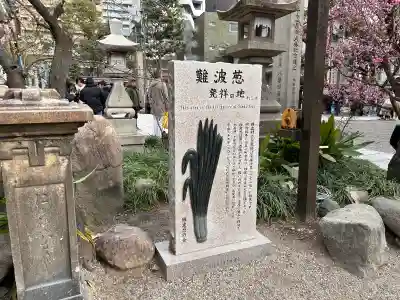 難波八阪神社の{uncategorized: "未分類", other: "その他", undefined: "問題あり", building: "その他建物", grave: "お墓", sacred_gate: "鳥居", guardian: "狛犬", statue: "像", buddha: "仏像", history: "歴史", nature: "自然", garden: "庭園", animal: "動物", pagoda: "塔", temizu: "手水舎", mountain_gate: "山門・神門", sanctuary: "本殿・本堂", subordinate: "末社・摂社", art: "芸術", scenery: "景色", jizo: "地蔵", ema: "絵馬", goshuin: "御朱印", omikuji: "おみくじ", items: "授与品その他", amulet: "お守り", goshuincho: "御朱印帳", eats: "食事", festival: "お祭り", votive_dance: "神楽", shichigosan: "七五三参", wedding: "結婚式", experience: "体験その他", initially: "初詣", around: "周辺", anti_infection: "感染症対策"}