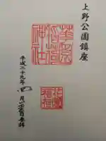 花園稲荷神社の御朱印