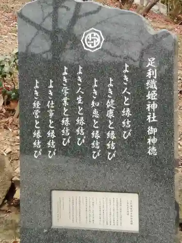 足利織姫神社の歴史