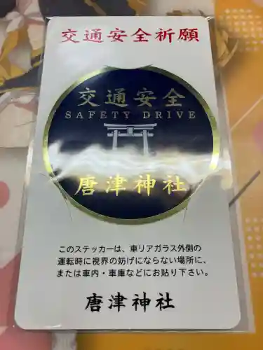 唐津神社の{uncategorized: "未分類", other: "その他", undefined: "問題あり", building: "その他建物", grave: "お墓", sacred_gate: "鳥居", guardian: "狛犬", statue: "像", buddha: "仏像", history: "歴史", nature: "自然", garden: "庭園", animal: "動物", pagoda: "塔", temizu: "手水舎", mountain_gate: "山門・神門", sanctuary: "本殿・本堂", subordinate: "末社・摂社", art: "芸術", scenery: "景色", jizo: "地蔵", ema: "絵馬", goshuin: "御朱印", omikuji: "おみくじ", items: "授与品その他", amulet: "お守り", goshuincho: "御朱印帳", eats: "食事", festival: "お祭り", votive_dance: "神楽", shichigosan: "七五三参", wedding: "結婚式", experience: "体験その他", initially: "初詣", around: "周辺", anti_infection: "感染症対策"}