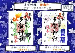 札幌護國神社の御朱印 2023年08月01日(火)〜(2023年07月27日(木) 15時01分46秒投稿)