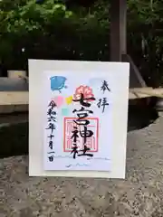 七宮神社(兵庫県)