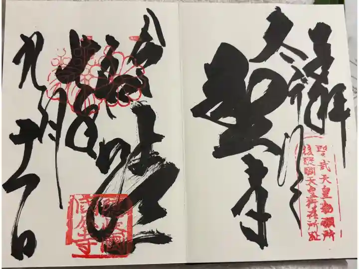 隠岐国分寺 後醍醐天皇の行在所?