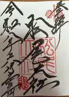 松尾大社の御朱印