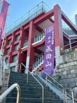 成田山横浜別院延命院の{uncategorized: "未分類", other: "その他", undefined: "問題あり", building: "その他建物", grave: "お墓", sacred_gate: "鳥居", guardian: "狛犬", statue: "像", buddha: "仏像", history: "歴史", nature: "自然", garden: "庭園", animal: "動物", pagoda: "塔", temizu: "手水舎", mountain_gate: "山門・神門", sanctuary: "本殿・本堂", subordinate: "末社・摂社", art: "芸術", scenery: "景色", jizo: "地蔵", ema: "絵馬", goshuin: "御朱印", omikuji: "おみくじ", items: "授与品その他", amulet: "お守り", goshuincho: "御朱印帳", eats: "食事", festival: "お祭り", votive_dance: "神楽", shichigosan: "七五三参", wedding: "結婚式", experience: "体験その他", initially: "初詣", around: "周辺", anti_infection: "感染症対策"}