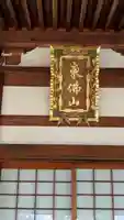通德寺(滋賀県)