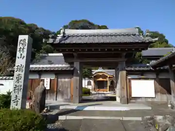 瑞東寺(岐阜県)