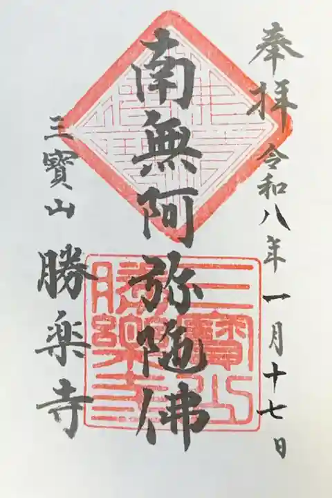 勝楽寺(東京都)