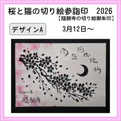 隨願寺(三重県)