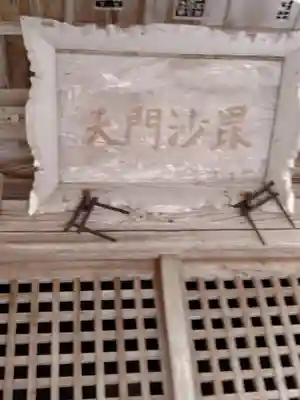 毘沙門堂（中目）(宮城県)