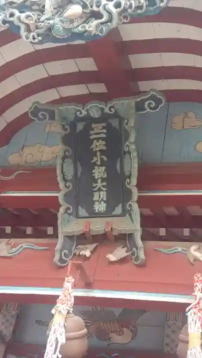 小祝神社(群馬県)
