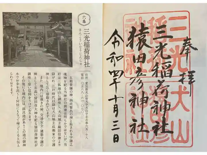 犬山七福めぐり