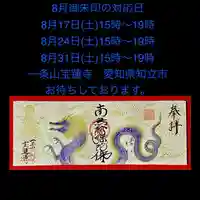 一条山宝蓮寺の御朱印