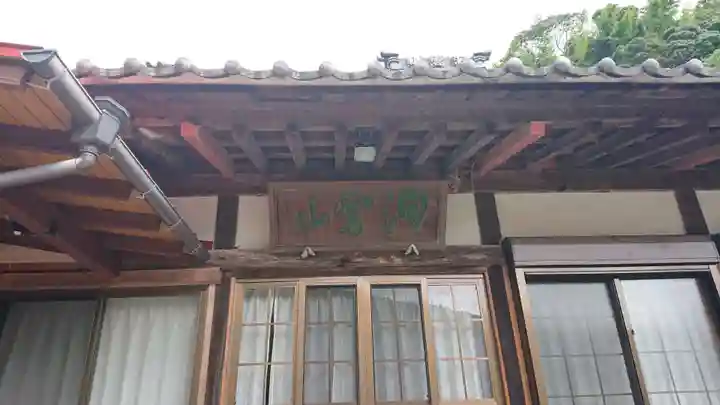 隠了寺の本殿・本堂