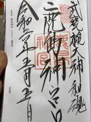 鹿島神宮(茨城県)