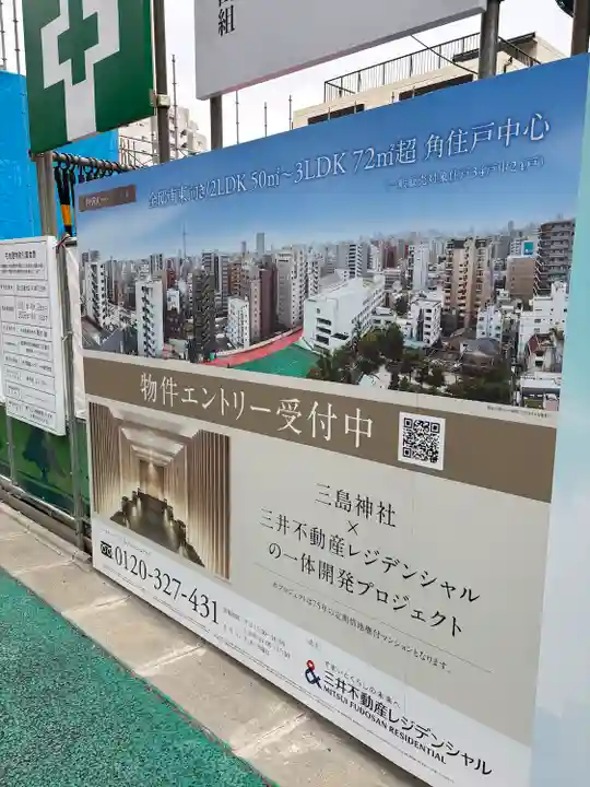 三島神社(東京都)