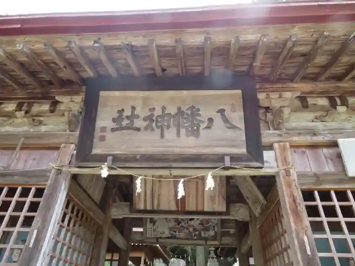 古殿八幡神社(福島県)