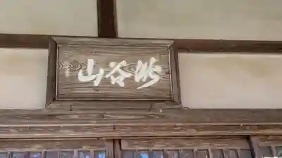 吟松寺(京都府)