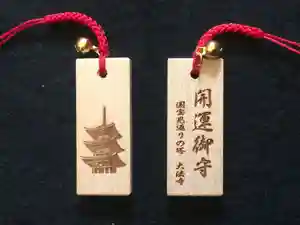 国宝 大法寺のお守り(2020年07月24日(金) 08時06分02秒投稿)