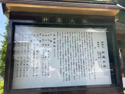 杵築大社(東京都)