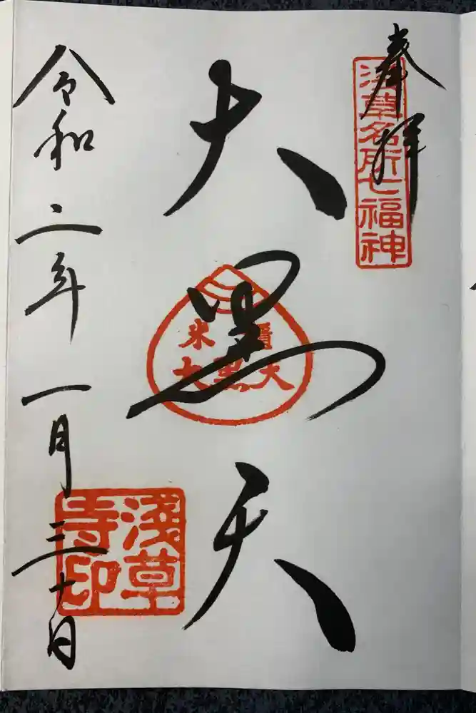 浅草寺の御朱印