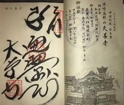 大善寺の御朱印