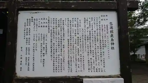 弘道館鹿島神社の歴史