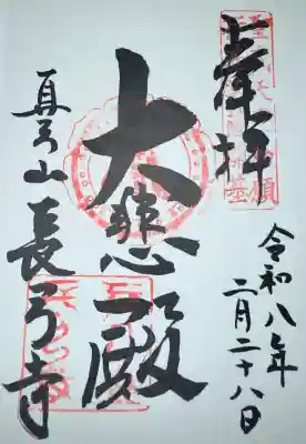 長弓寺の{uncategorized: "未分類", other: "その他", undefined: "問題あり", building: "その他建物", grave: "お墓", sacred_gate: "鳥居", guardian: "狛犬", statue: "像", buddha: "仏像", history: "歴史", nature: "自然", garden: "庭園", animal: "動物", pagoda: "塔", temizu: "手水舎", mountain_gate: "山門・神門", sanctuary: "本殿・本堂", subordinate: "末社・摂社", art: "芸術", scenery: "景色", jizo: "地蔵", ema: "絵馬", goshuin: "御朱印", omikuji: "おみくじ", items: "授与品その他", amulet: "お守り", goshuincho: "御朱印帳", eats: "食事", festival: "お祭り", votive_dance: "神楽", shichigosan: "七五三参", wedding: "結婚式", experience: "体験その他", initially: "初詣", around: "周辺", anti_infection: "感染症対策"}