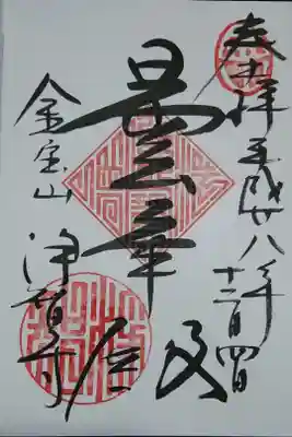 曇華殿の御朱印