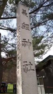 義經神社のその他建物