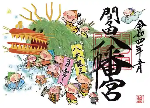 賀茂別雷神社の御朱印