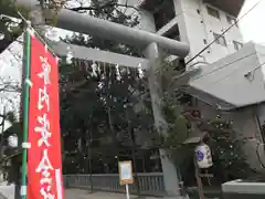 松戸神社の鳥居