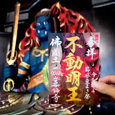 一畑山薬師寺 岡崎本堂(愛知県)