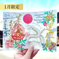 【公式】龍門院常楽寺(秩父札所十一番)の御朱印