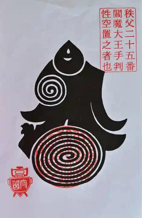 久昌寺(埼玉県)