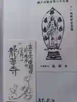 龍華寺(広島県)