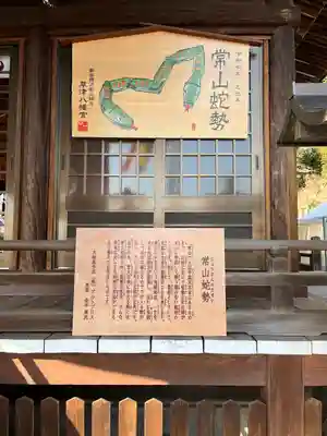 草津八幡宮(広島県)